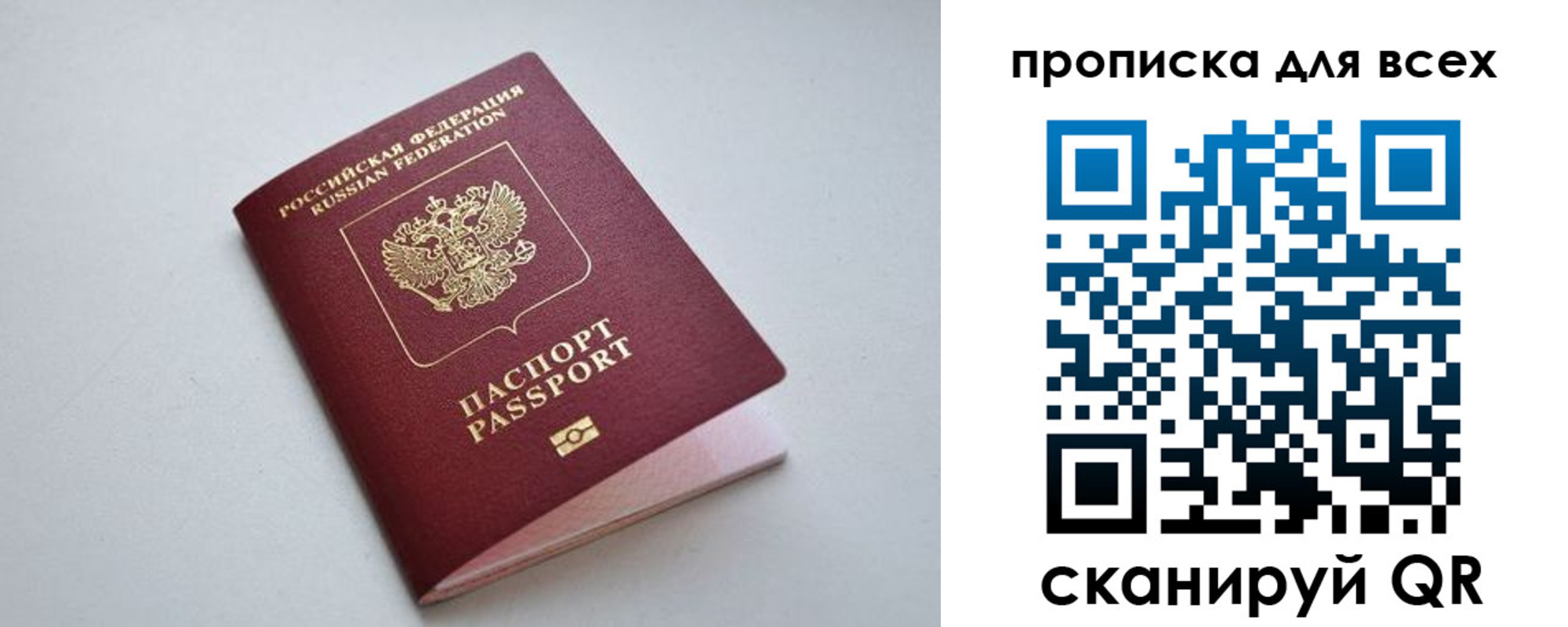 прописка 2025 в Волгодонске