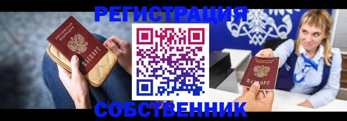 прописка 2025 в Волгодонске