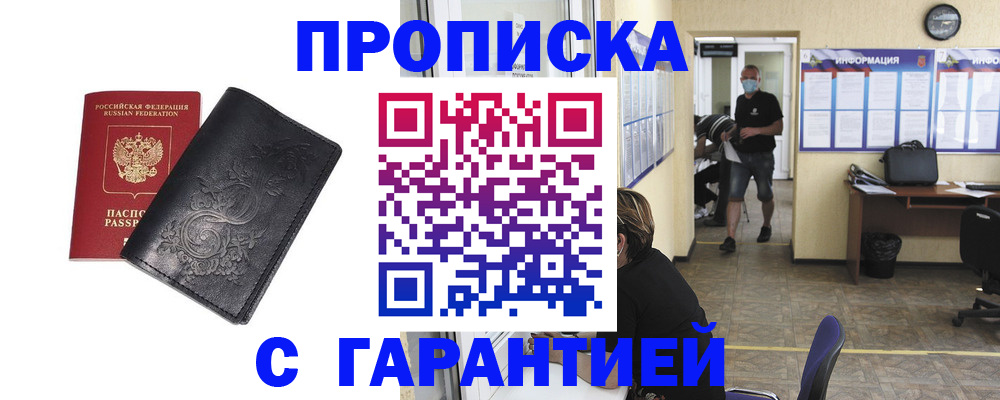 где прописаться в Волгодонске